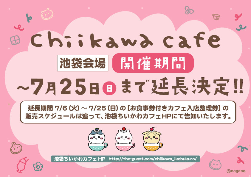 ちいかわカフェ＠池袋パルコ – THE GUEST cafe & diner