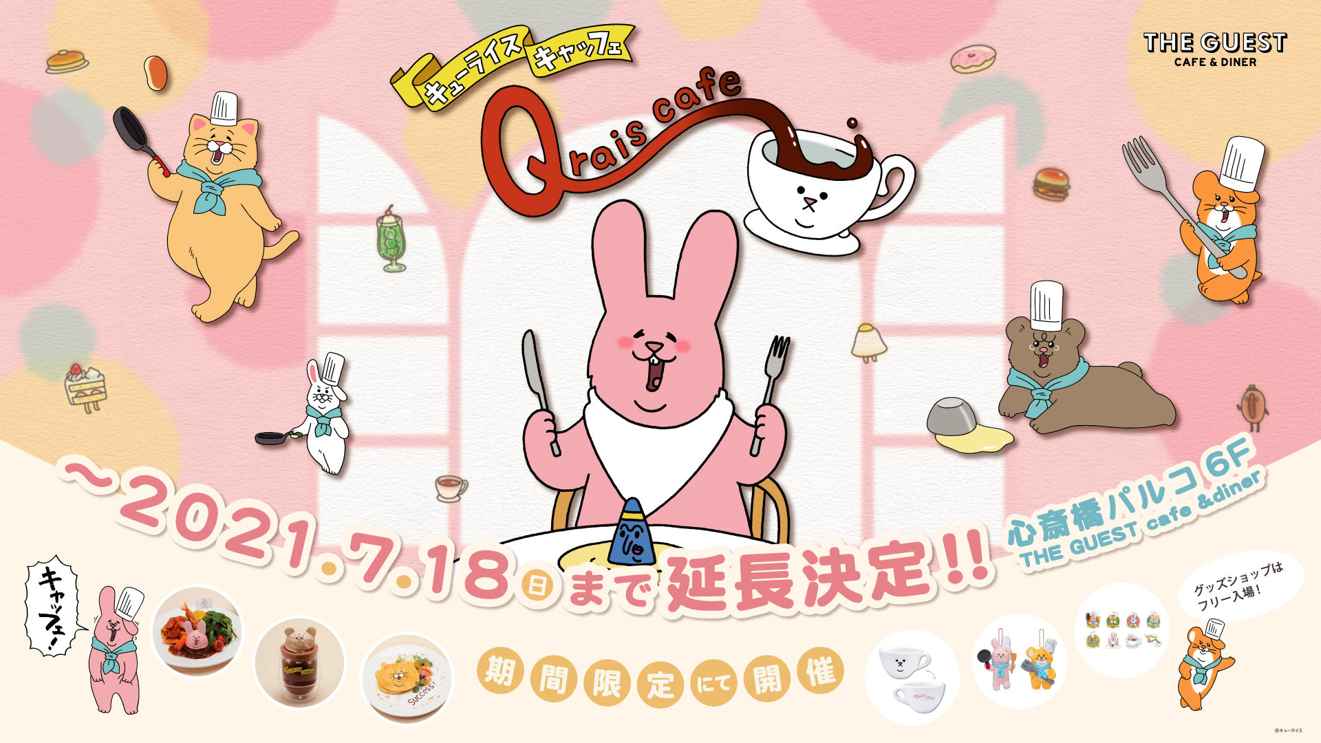 Qrais cafeキューライスキャッフェ＠大阪 – THE GUEST cafe & diner