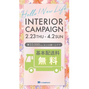 ＼配送料無料キャンペーン／