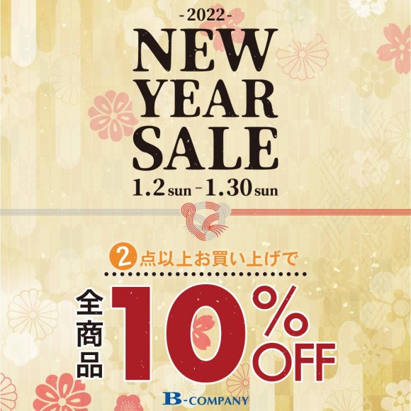 ★☆★NEW YEAR SALEのご案内★☆★