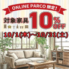 B-COMPANY オンラインパルコ限定10%OFFセール10月31日まで!!