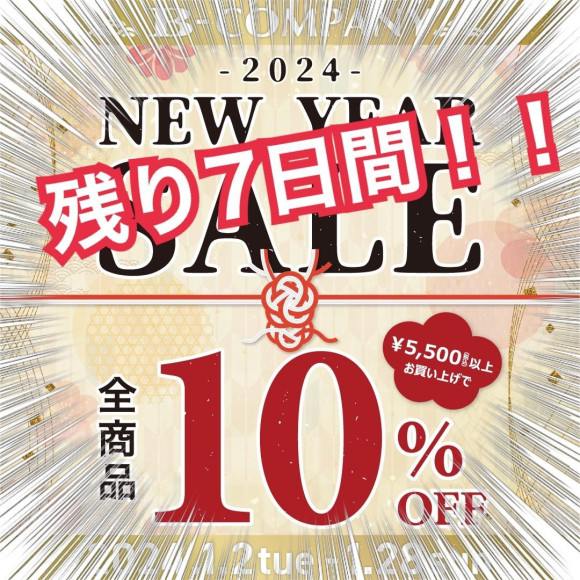 ＼まもなく終了／