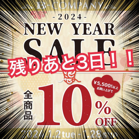 ＼あと3日で終了／