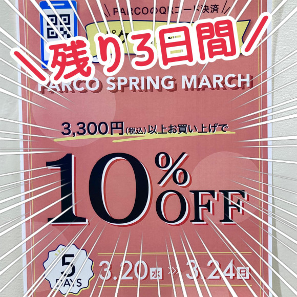 ＼イベント開催中／