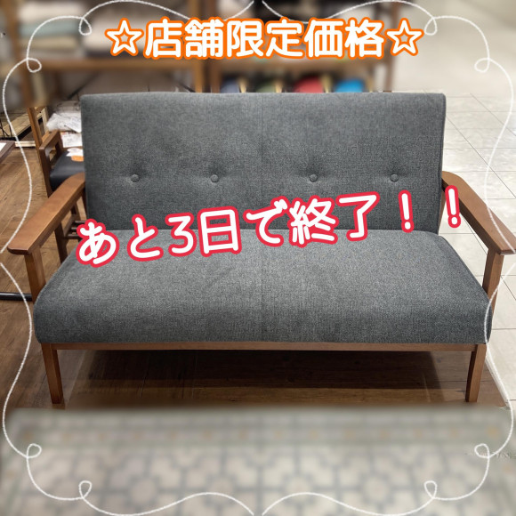 ＼あと3日で終了！！／