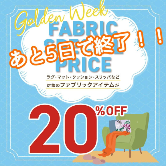 ＼まもなくイベント終了／