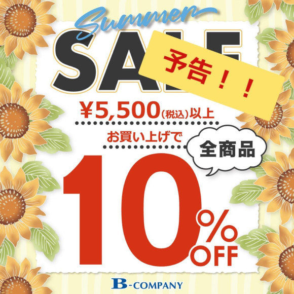 \ [ประกาศ] SUMMER SALE กำลังเริ่มแล้ว!! -