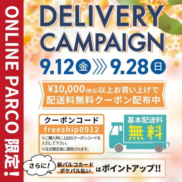 \配送料無料キャンペーン開催中！(ONLINE PARCO限定)/