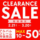 アルバム・額縁 クリアランスセール開催中