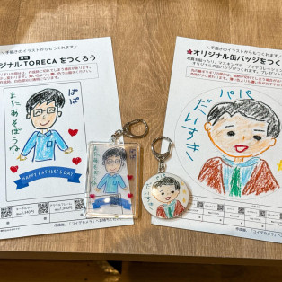 父の日にぴったり！似顔絵をそのままキーホルダーに