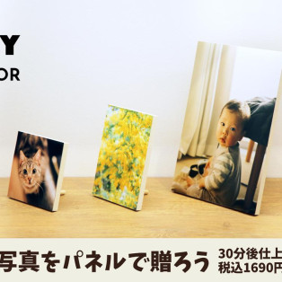 写真をパネルで贈ろう