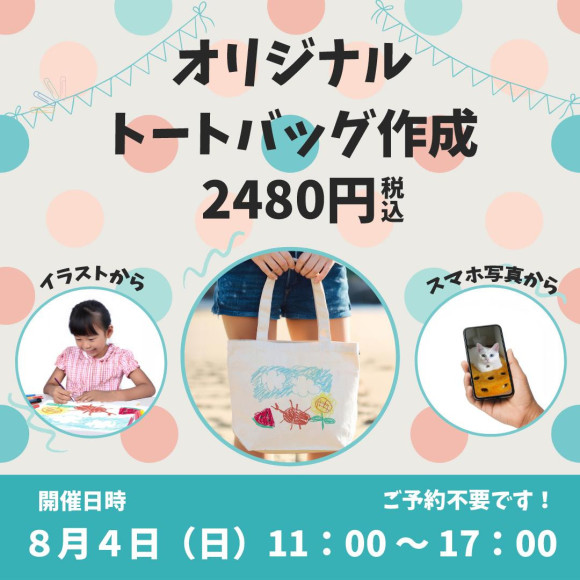 從插圖和智慧型手機照片中當場製作手提包!