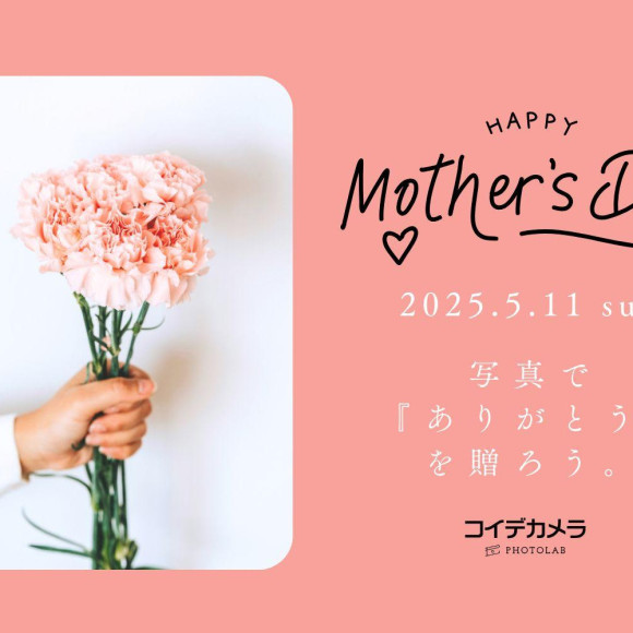 ทำไมไม่แสดงความรู้สึกของคุณผ่านภาพถ่ายในวันแม่นี้ล่ะ?