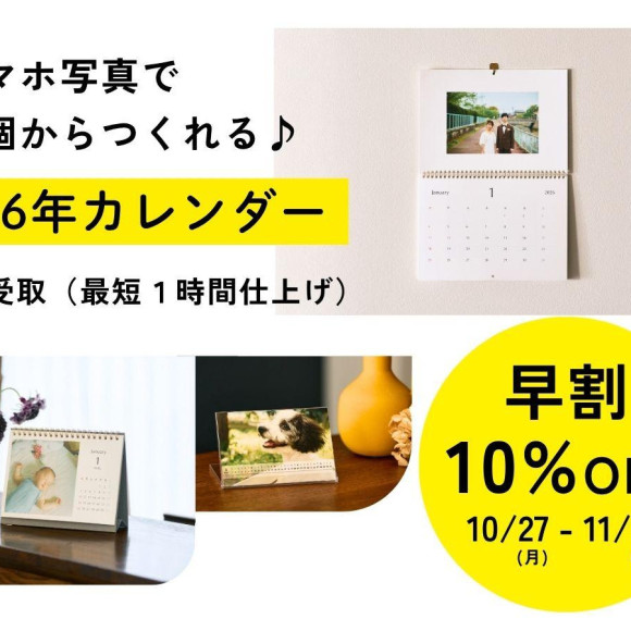 オリジナルカレンダー　10％オフキャンペーン実施中