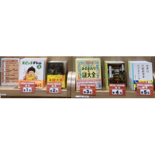 パルコブックセンター売上ランキング