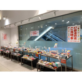ブックフェア「47都道府県ご当地本あつめてみました」
