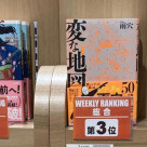 パルコブックセンター売上ランキング