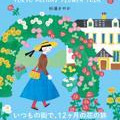 『東京ホリデイ花さんぽ』原画展