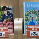 PARCO BOOK CENTER 매출 랭킹