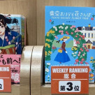 パルコブックセンター売上ランキング