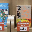 อันดับยอดขาย PARCO BOOK CENTER