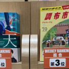 パルコブックセンター売上ランキング