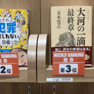 パルコブックセンター売上ランキング