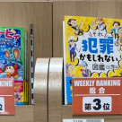 パルコブックセンター売上ランキング
