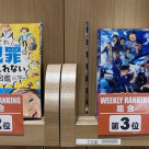 パルコブックセンター売上ランキング