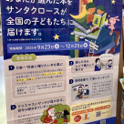 『ブックサンタ　2026』受付開始！