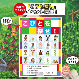 こびとを探せ！