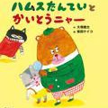かいとうニャーのちょうせんじょう