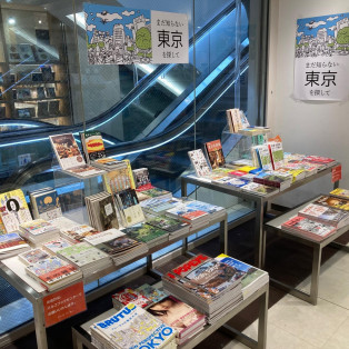 ブックフェア「まだ知らない東京を探して」