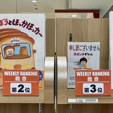 อันดับยอดขาย PARCO BOOK CENTER