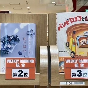 อันดับยอดขาย PARCO BOOK CENTER