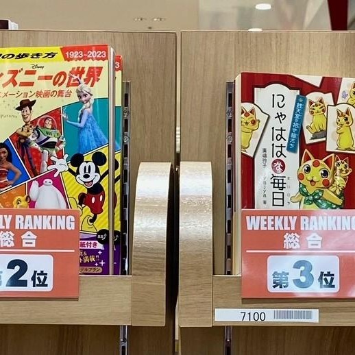 อันดับยอดขาย PARCO BOOK CENTER