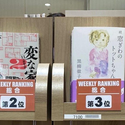 อันดับยอดขาย PARCO BOOK CENTER