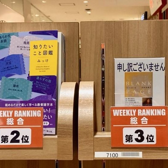 パルコブックセンター売上ランキング