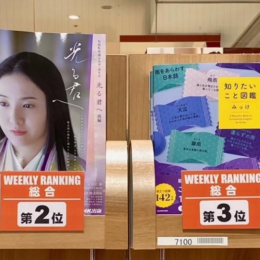 パルコブックセンター売上ランキング