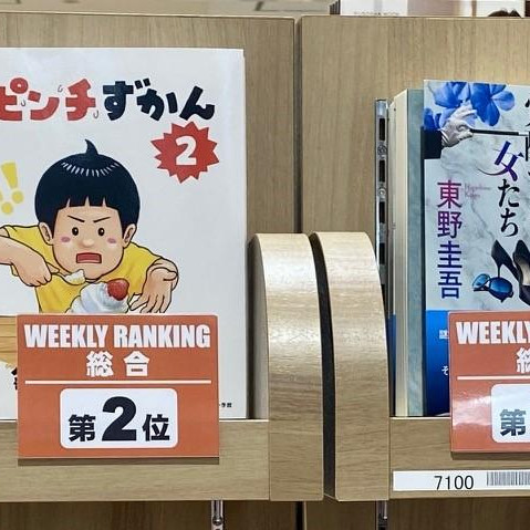 パルコブックセンター売上ランキング