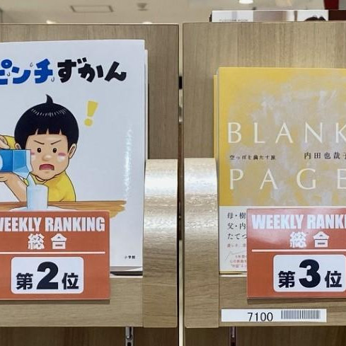 パルコブックセンター売上ランキング