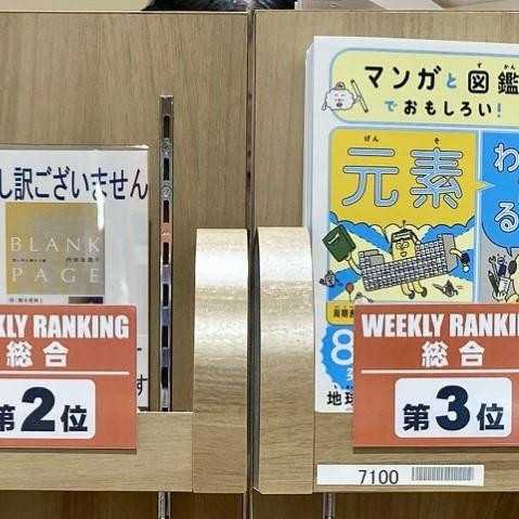 パルコブックセンター売上ランキング