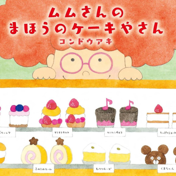 『ムムさんのまほうのケーキ屋さん』まちがいさがしイベント