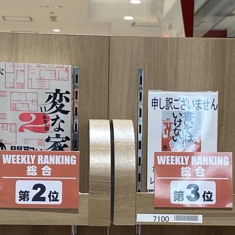 パルコブックセンター売上ランキング