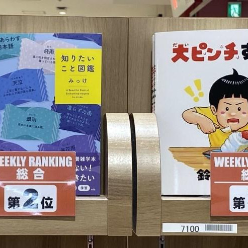 パルコブックセンター売上ランキング