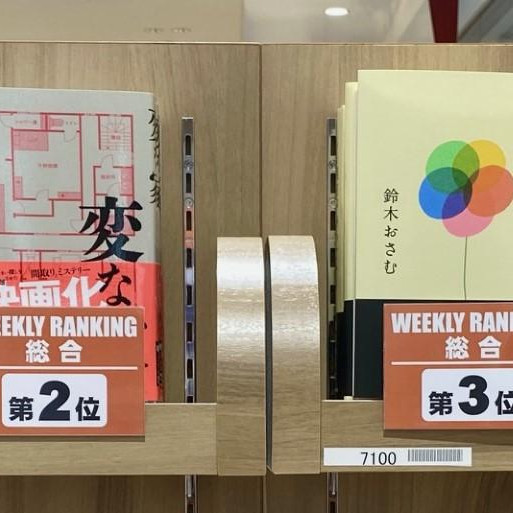 PARCO BOOK CENTER Sales Ranking