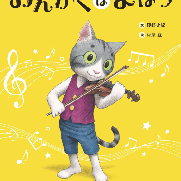 "Ongaku Hamaho" excursion event