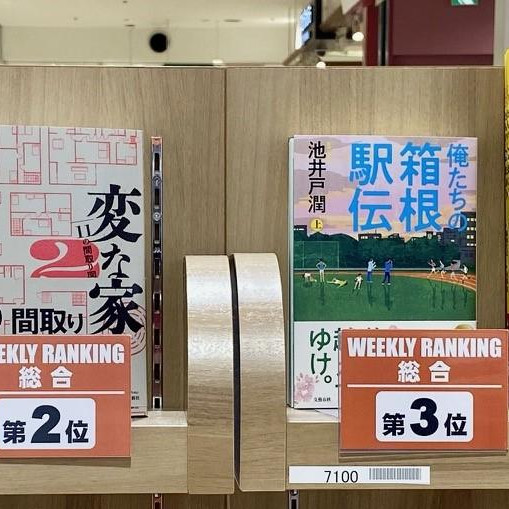 パルコブックセンター売上ランキング