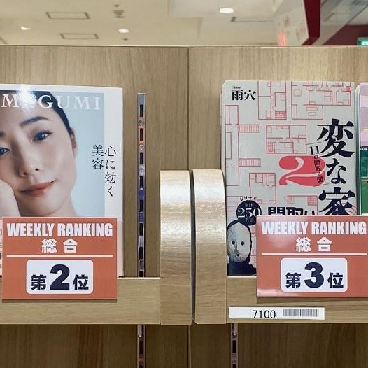 パルコブックセンター売上ランキング