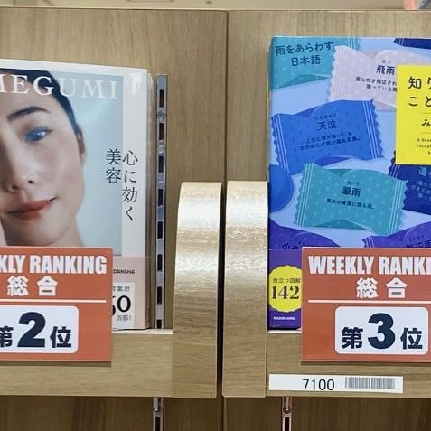 PARCO BOOK CENTER销售排行榜